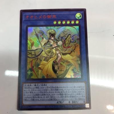 【中古】遊戯王　オオヒメの御巫　