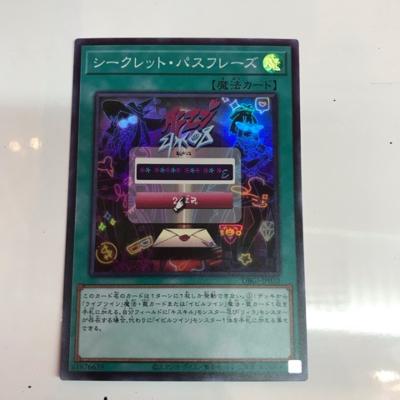 【中古】遊戯王　シークレット・パ