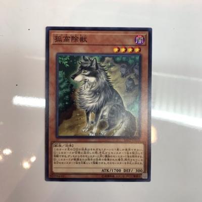 【中古】遊戯王　孤高除獣　SAST-JP03