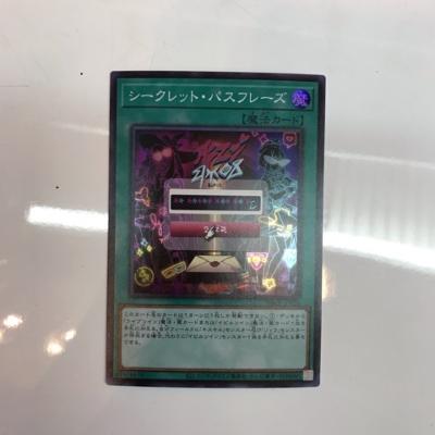 【中古】遊戯王　シークレット・パ