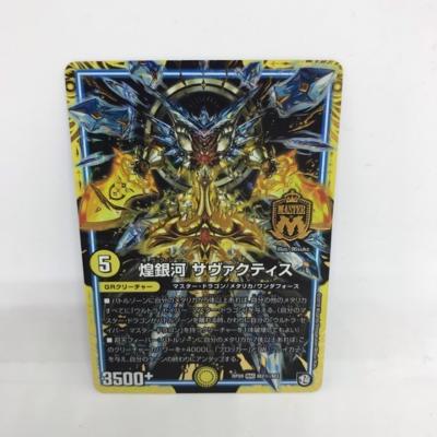 【中古】デュエルマスターズ　煌銀