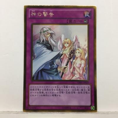 【キズあり】遊戯王 神の警告 GS05-JP020 ゴールドシークレットレア 罠【中古】 ホビー トレーディングカード トレカ 53T00118225