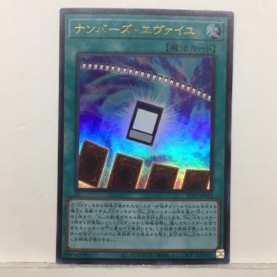 遊戯王 ナンバーズ・エヴァイユ 22PP
