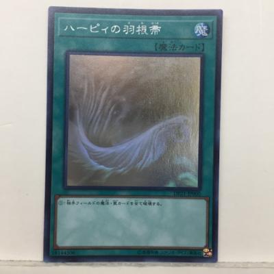 遊戯王 ハーピィの羽根箒 DP21-JP000 