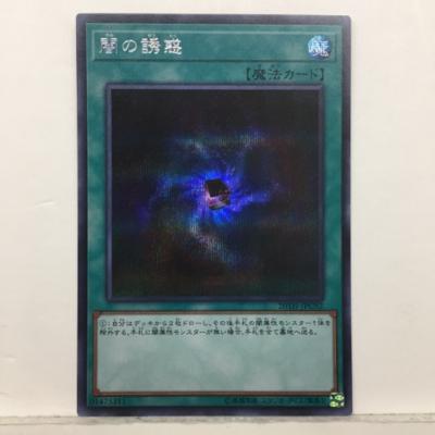 【プレイ用】遊戯王 闇の誘惑 20TH-JP