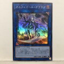 【キズあり】遊戯王 オルフェゴー