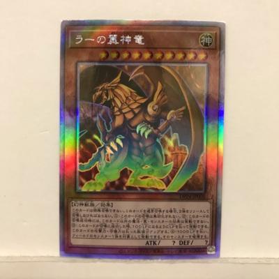 楽天市場】ラーの翼神竜 ホログラフィックレアの通販 楽天市場】ラーの翼神竜 ホログラフィックレアの通販