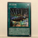 遊戯王 転回操車 SLF1-JP018 シークレ