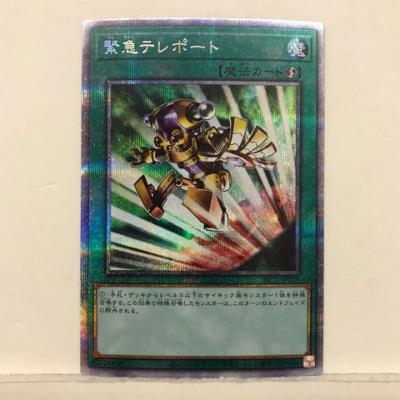 【プレイ用】遊戯王 緊急テレポー