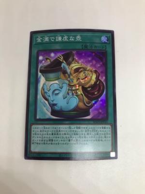 【中古】遊戯王 金満で謙虚な壺 ス