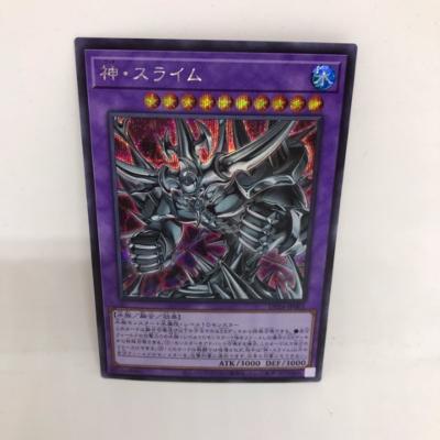 【中古】遊戯王　神・スライム　シ