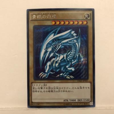 【プレイ用】遊戯王 青眼の白龍(ブルーアイズ ホワイト ドラゴン) 15AX-JPY07 シークレットレア 通常【中古】 ホビー トレーディングカード トレカ 53T00718794