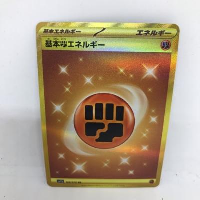 【中古】ポケモンカード　基本闘エ