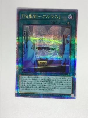 【中古】遊戯王 『焔聖剣ーアルマ