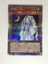 【中古】遊戯王 朔夜しぐれ プリズ