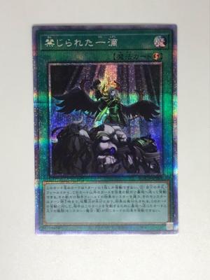 楽天お宝あっとマーケット【中古】遊戯王 禁じられた一滴 プリズマティックシークレットレア ROTD-JP065【中古】ホビー トレーディングカード トレカ 23T00106593