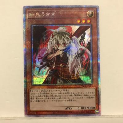 【キズあり】遊戯王 幽鬼うさぎ PAC1