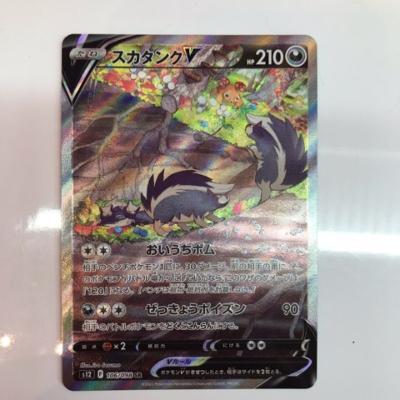 【中古】ポケモンカード　スカタン