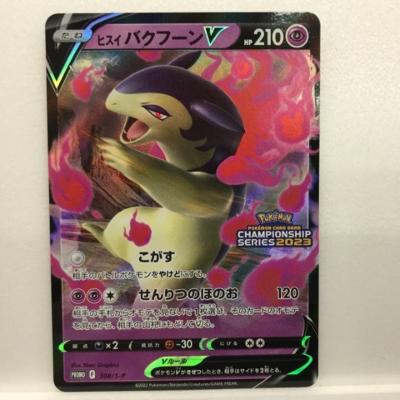 ポケモンカードゲーム ポケカ ヒスイバクフーンV PROMO 308/S-P CHAMPIONSHIP SERIES2023 ホビー トレーディングカード トレカ 53T02818973