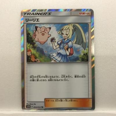 ポケモンカードゲーム ポケカ リーリエ SM10b 053/054 TR【中古】ホビー トレーディングカード トレカ 53TSSS18975