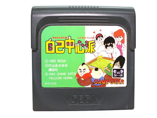 【中古】GGソフト 自己中心派 (ソフトのみ) "ゲームギア"【都城店】 【中古】GGソフト 自己中心派 (ソフトのみ) "ゲームギア"【都城店】