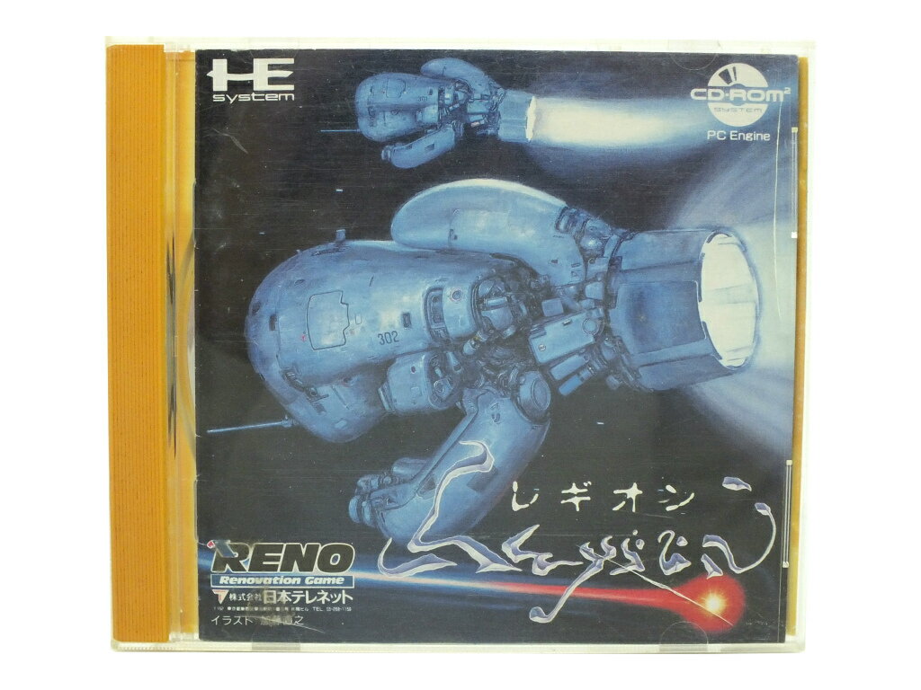 【中古】PCエンジンソフト レギオン (CD-ROM2)【都城店】