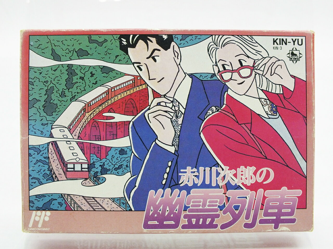 楽天市場】ファミコン 赤川次郎の幽霊列車の通販 楽天市場】ファミコン 赤川次郎の幽霊列車の通販