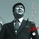 【新品】石原裕次郎 ベスト① (FIVE-1)【都城店】