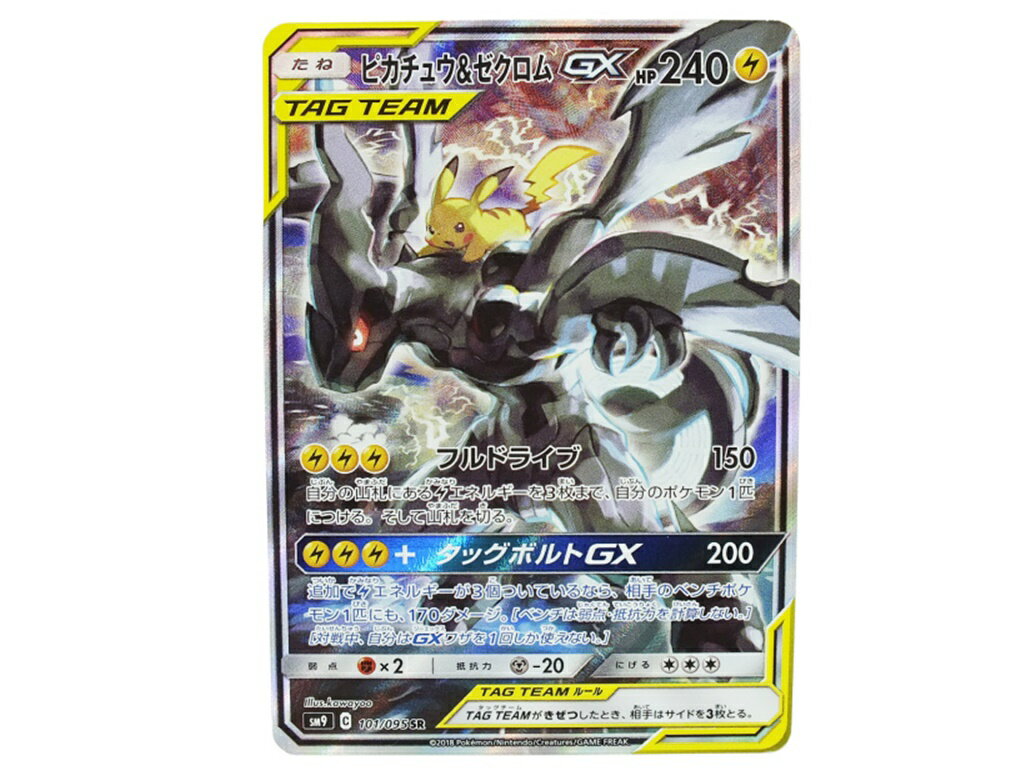 【中古】ポケモンカード ピカチュウ＆ゼクロムGX SM9 101/095 SR 【都城店】