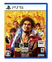 ★【中古】PS5 ソフト 龍が如く7 光と闇の行方 インターナショナル 新価格版 【住吉店】