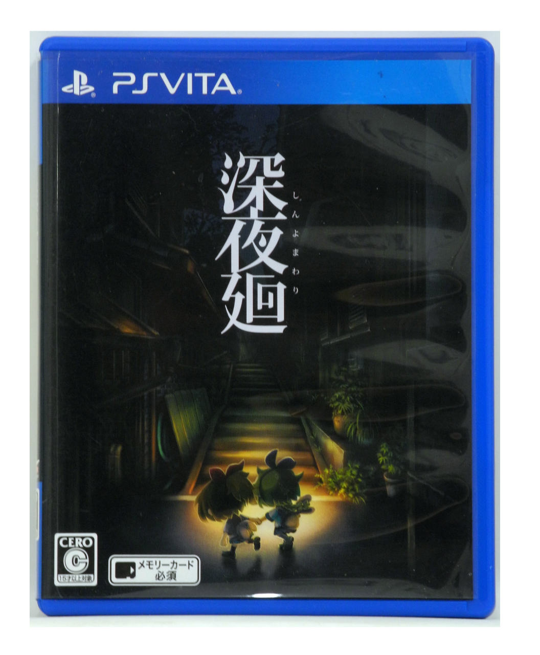 ★【中古】PS Vita ソフト 深夜廻 【住吉店】