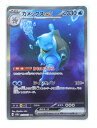 【中古】ポケモンカードゲーム SAR 201/165 カメックスex【住吉店】