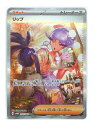 ★【中古】ポケモンカードゲーム SAR 092/066 リップ【住吉店】