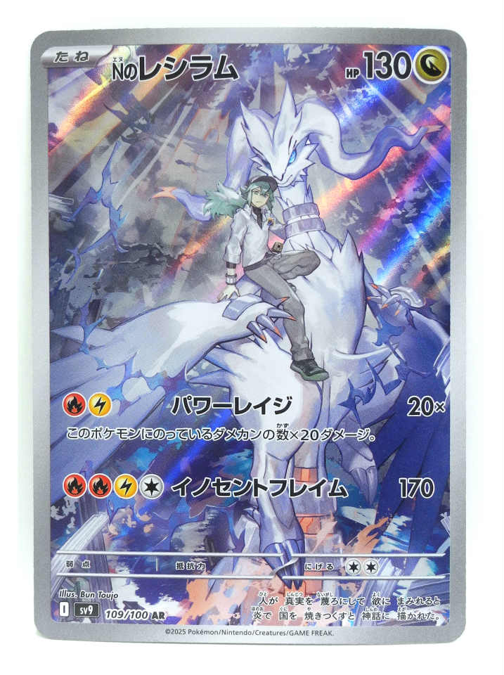 楽天市場】ポケモンカード レシラム(トレーディングカード 楽天市場】ポケモンカード レシラム(トレーディングカード