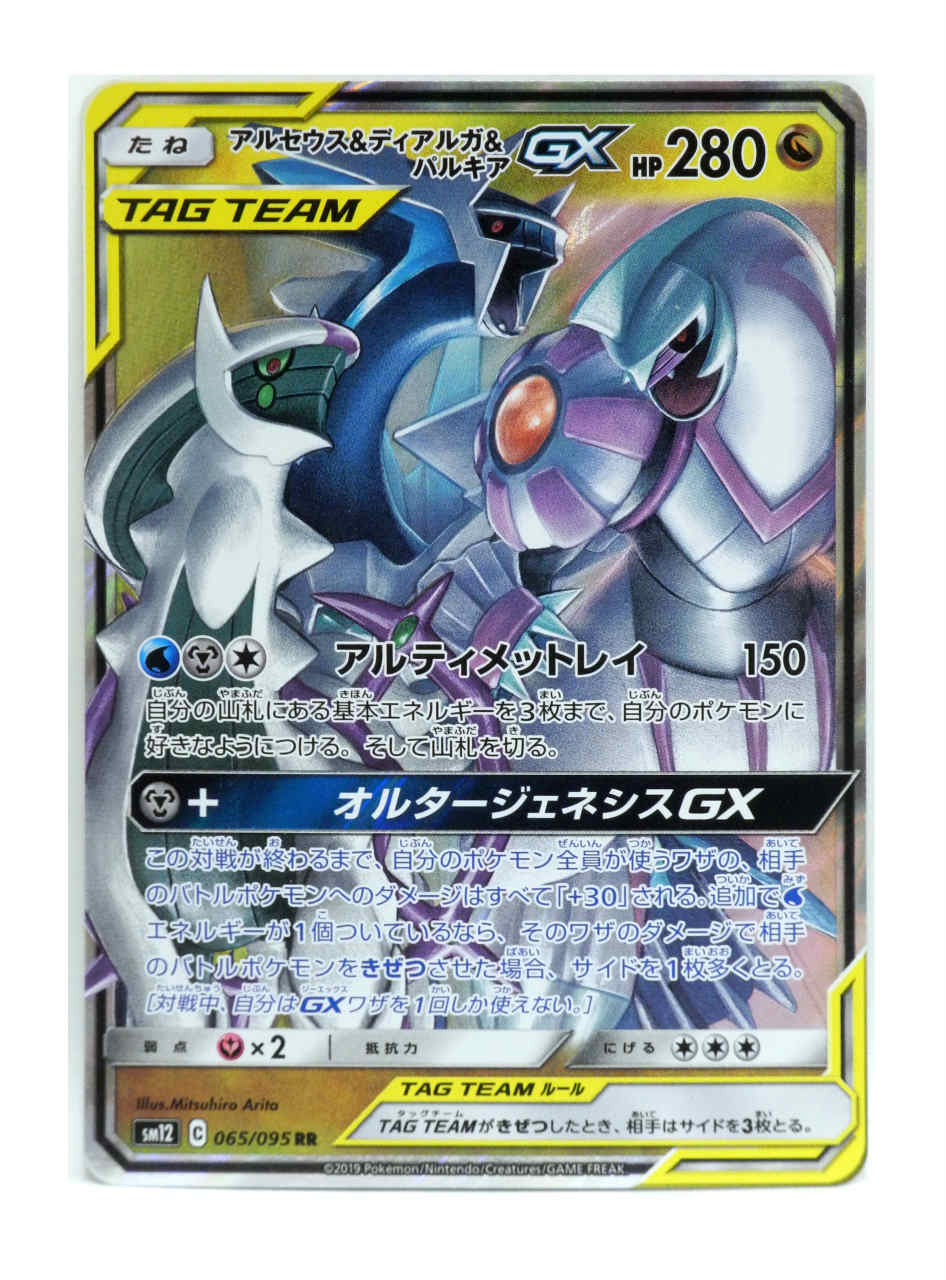 楽天市場】ポケモンカード アルセウス&ディアルガ&パルキアの通販 楽天市場】ポケモンカード アルセウス&ディアルガ&パルキアの通販