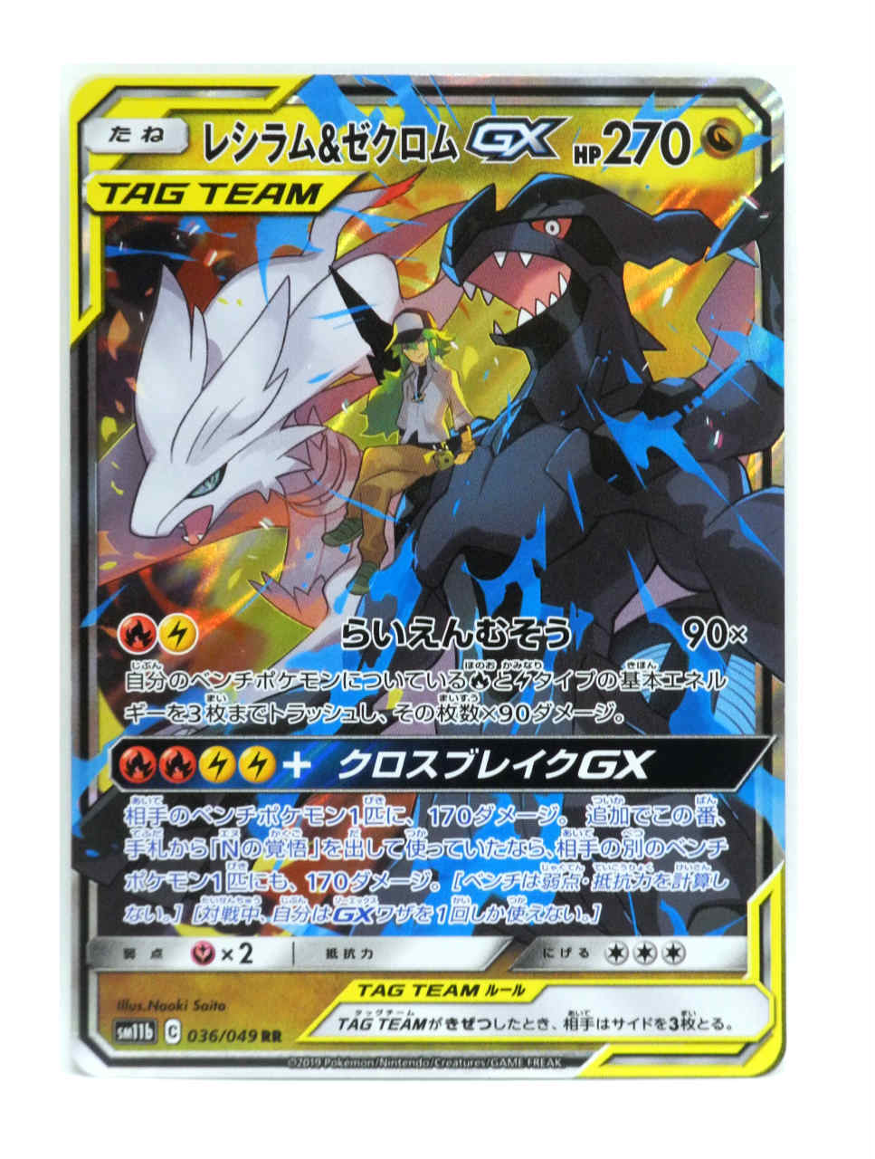 楽天市場】ポケモンカードゲーム レシラム&ゼクロムの通販 楽天市場】ポケモンカードゲーム レシラム&ゼクロムの通販
