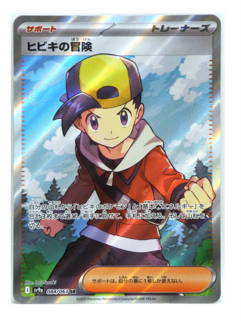 ★【中古】ポケモンカードゲーム SR 084/063 ヒビキの冒険【住吉店】