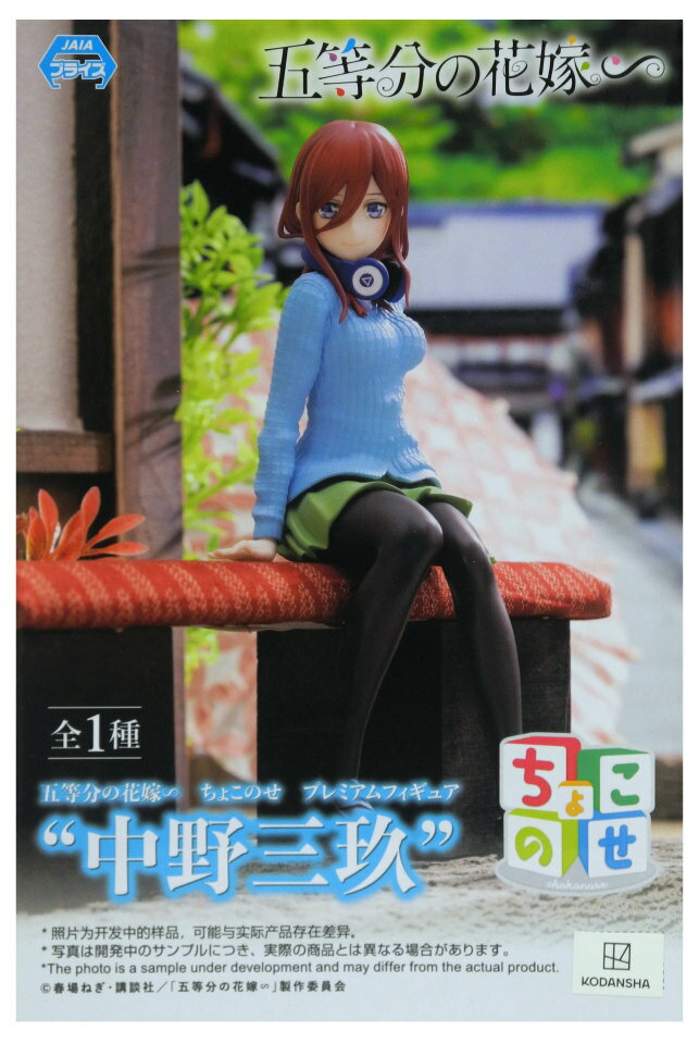 楽天市場】五等分の花嫁∽ ちょこのせ プレミアムフィギュア 楽天市場】五等分の花嫁∽ ちょこのせ プレミアムフィギュア