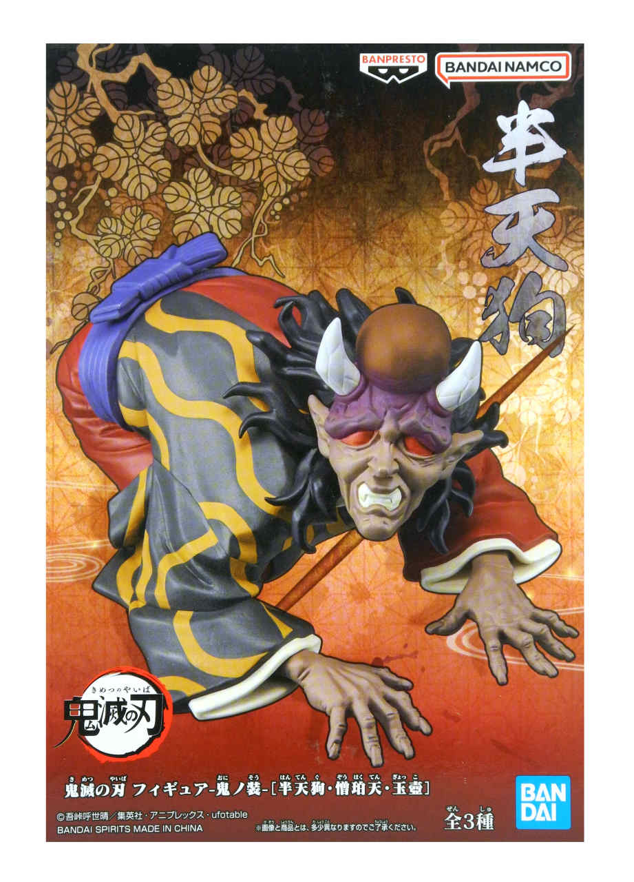 楽天市場】鬼滅 半天(フィギュア|コレクション):ホビーの通販 楽天市場】鬼滅 半天(フィギュア|コレクション):ホビーの通販
