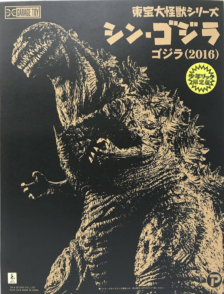 【中古】【特典付き】【輸送箱有】東宝大怪獣シリーズシン ゴジラ ゴジラ(2016) 限定版 完成品フィギュア (少年リック限定)【長崎時津店】