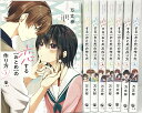 【中古】恋する(おとめ)の作り方 1-8巻セット 万丈梓 コミックセット 最新刊【長崎時津店】