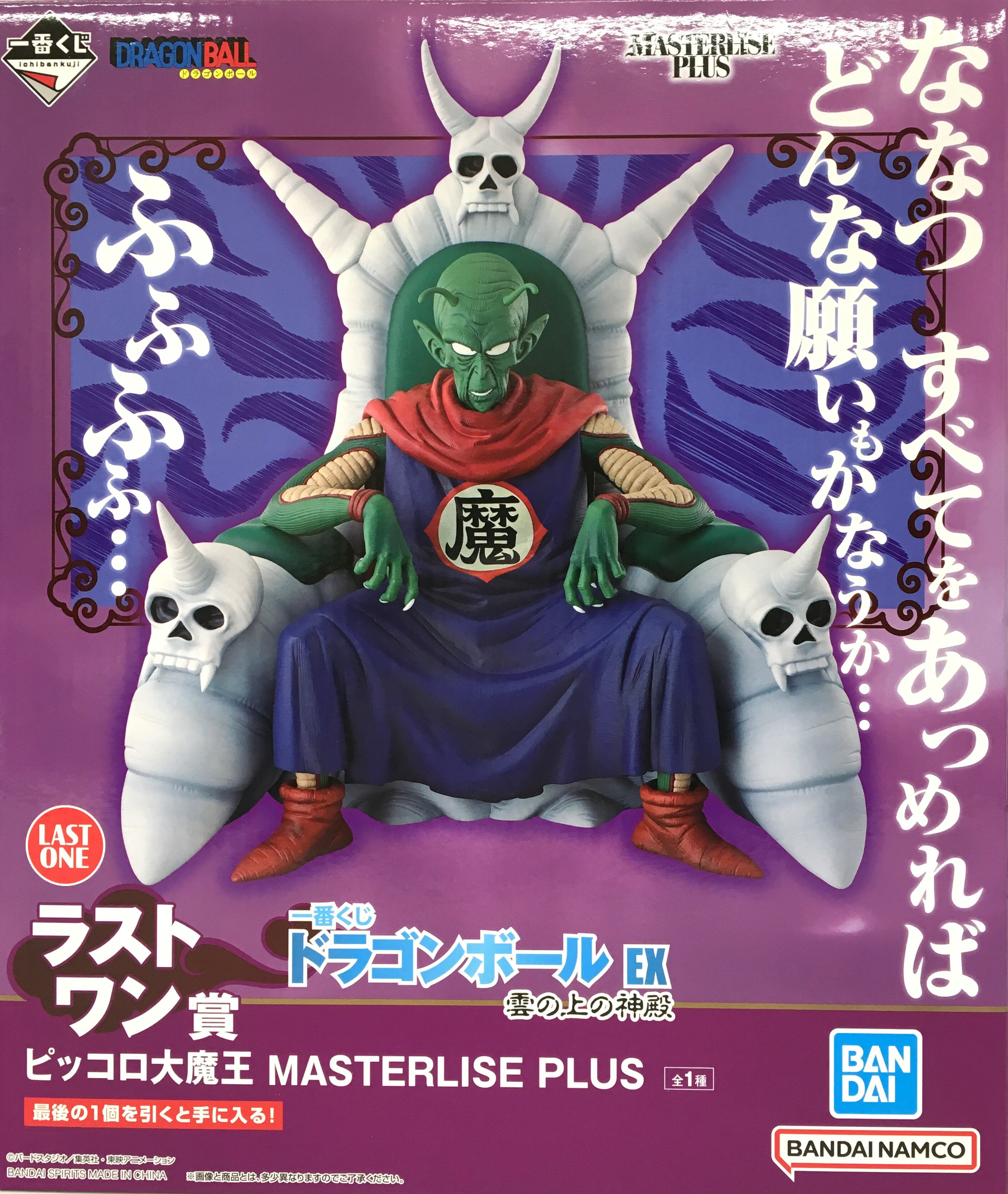 楽天市場】ドラゴンボール ピッコロ大魔王 フィギュア(ホビー 楽天市場】ドラゴンボール ピッコロ大魔王 フィギュア(ホビー
