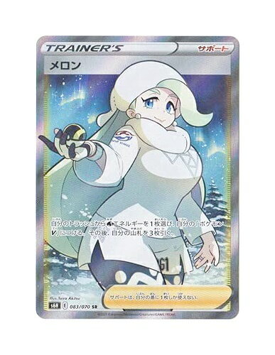 【中古】ポケモンカードゲーム メロン S6H 083/070 SR【加納店】