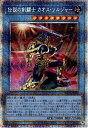 【中古】遊戯王 伝説の剣闘士 カオス ソルジャー HC01-JP004 プリズマティックシークレットレア【加納店】