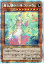 【中古】遊戯王 春化精の女神 ヴェーラ DABL-JP025 プリズマティックシークレットレア【加納店】