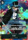 【中古】ONE PIECEカードゲーム OP04-083 サボ SR(パラレル)【加納店】