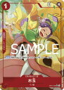【中古】ONE PIECEカードゲーム OP01-006 お玉 UC(パラレル)【加納店】