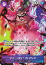 【中古】ONE PIECEカードゲーム OP08-069 シャーロット・リンリン SR(パラレル)【加納店】