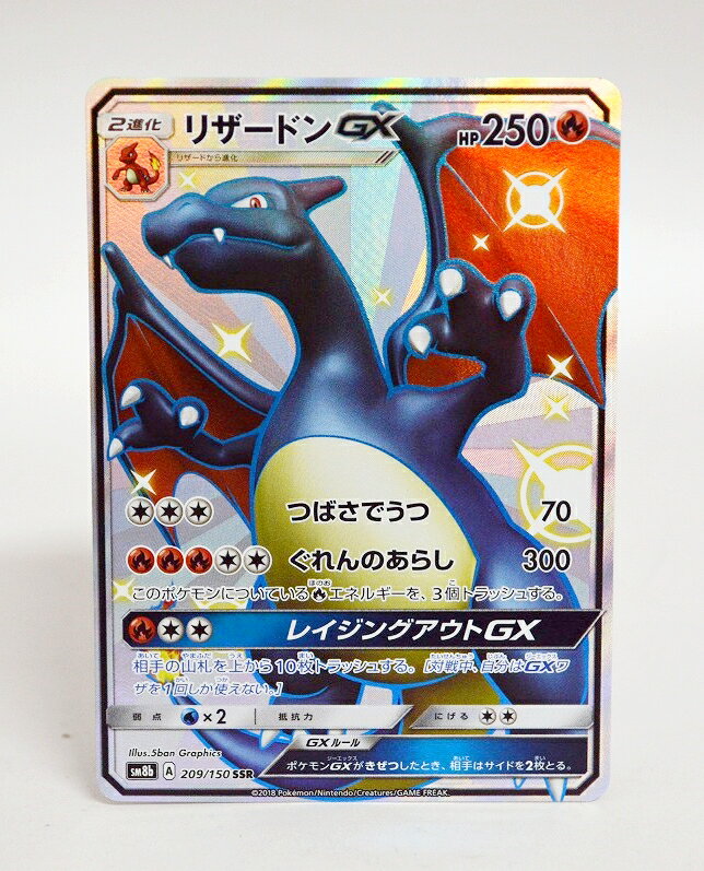 楽天市場】リザードンgx ssrの通販 楽天市場】リザードンgx ssrの通販