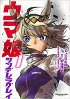 【中古】ウマ娘 シンデレラグレイ 1-13巻セット 久住太陽/杉浦理史 コミックセット 全巻【加納店】